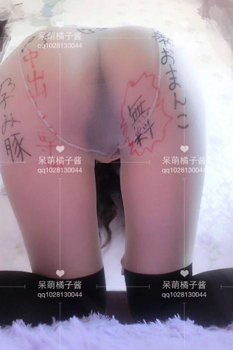 [PR社呆萌橘子酱]ID0175 肉便器图包--性感提示：大