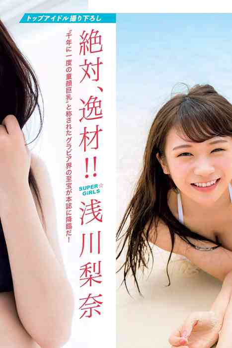 [Flash杂志写真]ID0113 2017 No.06.06 小岛藤子 卫藤美彩