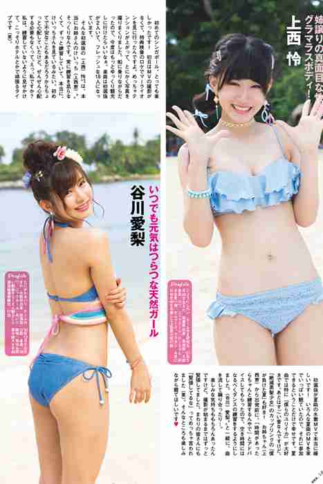 [Flash杂志写真]ID0153 FLASHスペシャルグラビアBES