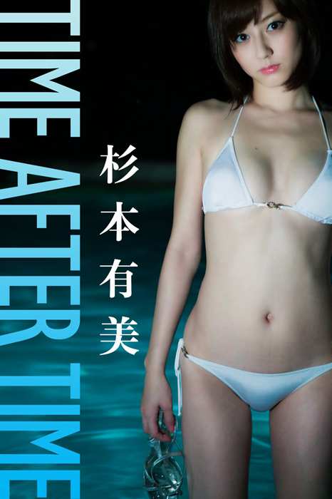 Image.tv写真ID0431 2014.04 Yumi Sugimoto 杉本有美 TIME 