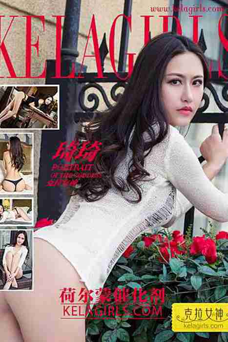 [KeLaGirls克拉女神]ID0013 2017.02.18 《荷尔蒙催化剂》