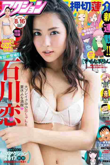[Manga Action]ID0031 2016 No.16 石川恋 [7P]--性感提示：