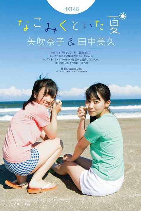 [Manga Action]ID0033 2016 No.18 田中美久 矢吹奈子 [7P