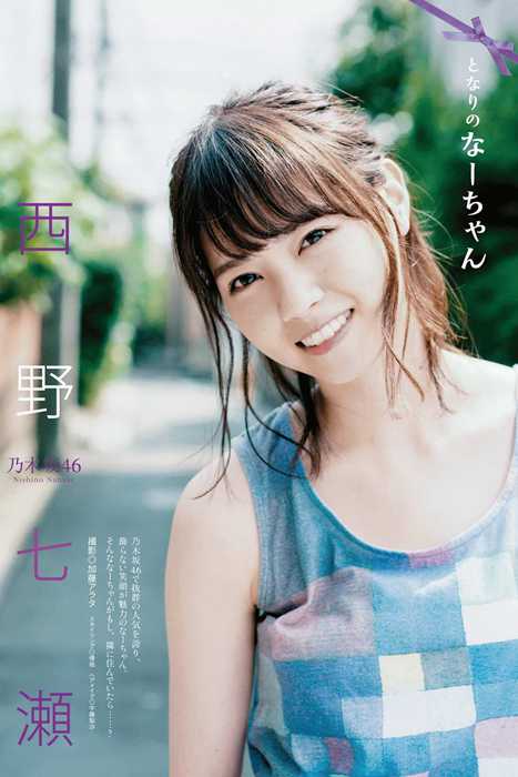 [Manga Action]ID0035 2016 No.20 西野七瀬 [8P]--性感提示
