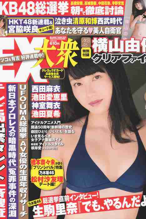 [日本写真杂志]ID0050 [EX Taishu] 2014 No.06 [39P]--性感