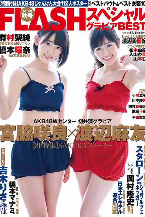 [日本写真杂志]ID0057 [Flash Special] グラビアBEST 2