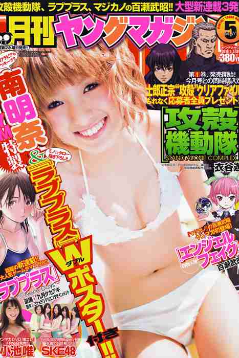 [日本写真杂志]ID0093 [Monthly Young Magazine] 2010 No.0