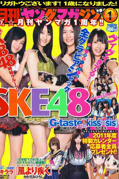 [日本写真杂志]ID0099 [Monthly Young Magazine] 2011.01 S