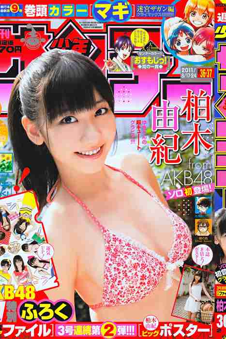 [日本写真杂志]ID0109 [Shonen Sunday] 2011 No 36-37 Yuki