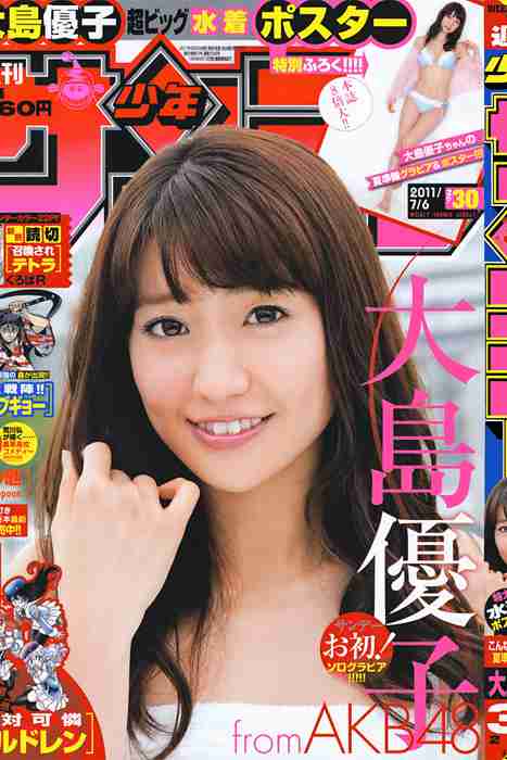 [日本写真杂志]ID0110 [Shonen Sunday] 2011 No.30 Yuko Os