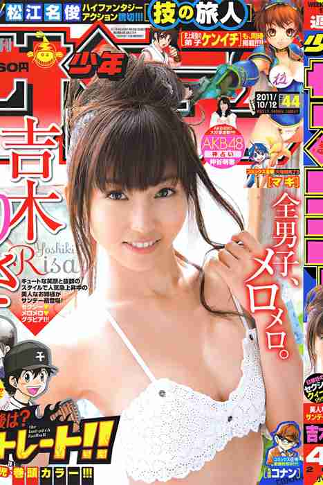 [日本写真杂志]ID0111 [Shonen Sunday] 2011 No.44 Risa Yo