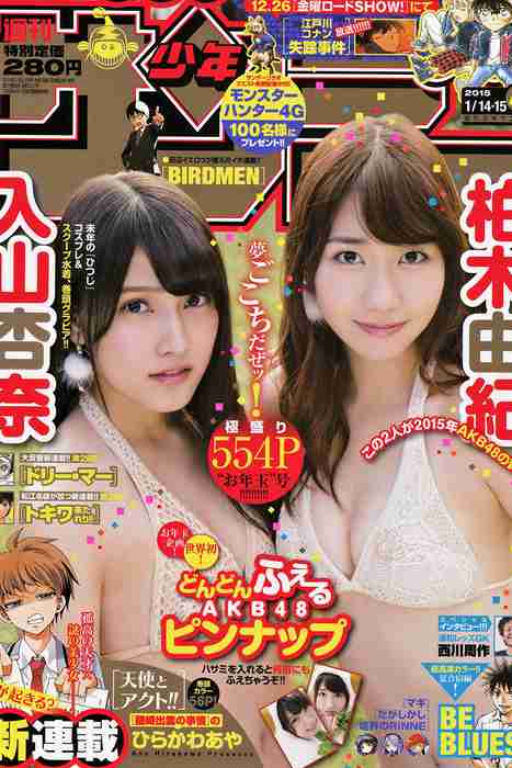 [日本写真杂志]ID0112 [Shonen Sunday] 2015 No.04-05 柏木