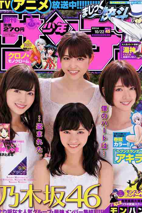 [日本写真杂志]ID0117 [週刊少年サンデー] 2014 No