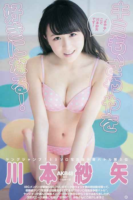 [Weekly Young Jump]ID0213 2015.06 No.27 島崎遥香 佐々木優