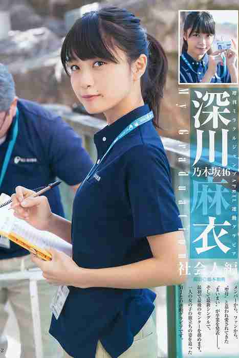 [Weekly Young Jump]ID0246 2016 No.16 深川麻衣 広瀬すず