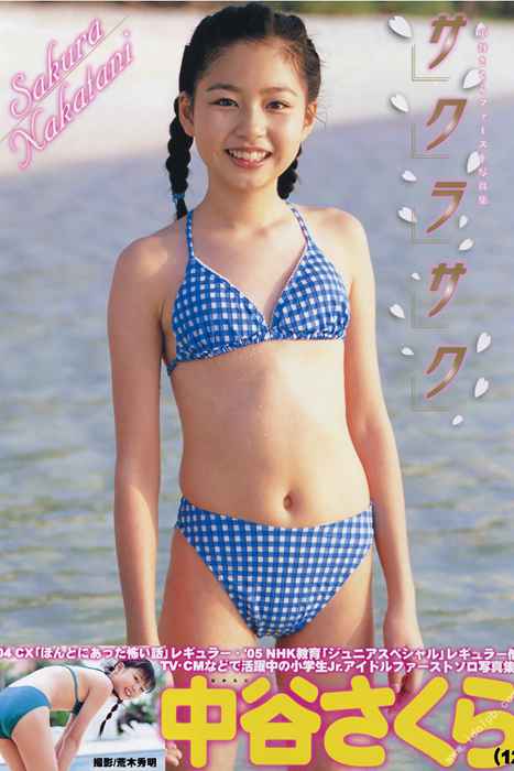 [唯美写真杂集]ID0023 2005.05 中谷さくら 写真集 サ