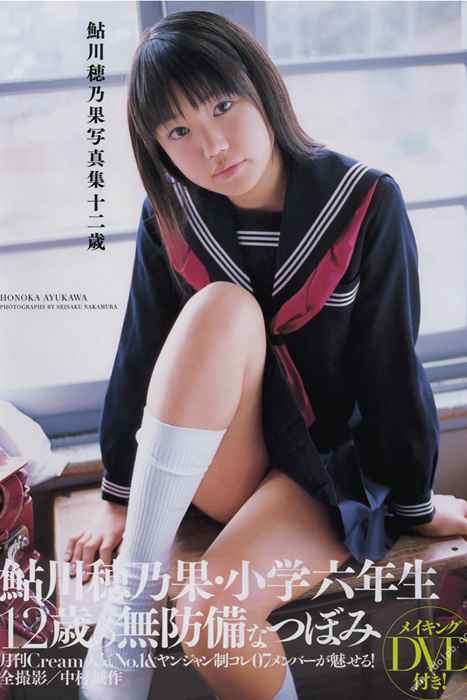[唯美写真杂集]ID0029 2007.03.08 鮎川穂乃果 写真集