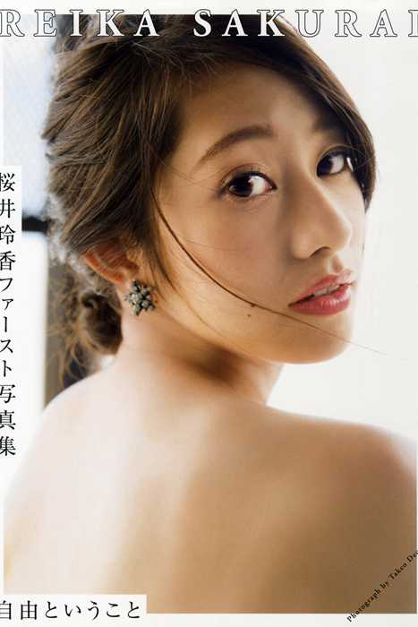 [唯美写真杂集]ID0320 桜井玲香_自由ということ